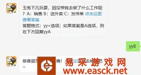 玉兔下凡玩耍，因没带钱去做了什么工作呢？