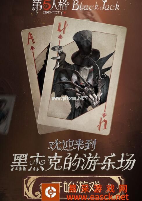 《第五人格》21点游戏礼包