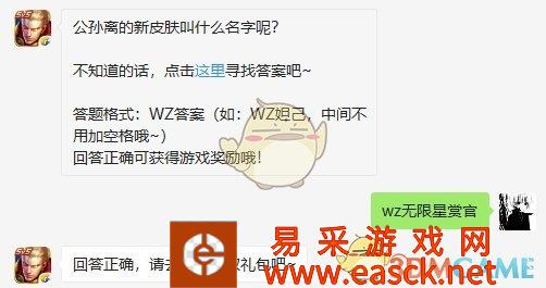 公孙离的新皮肤叫什么名字呢？