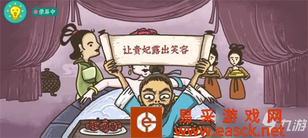 老铁扎心了妃子笑图文通关攻略