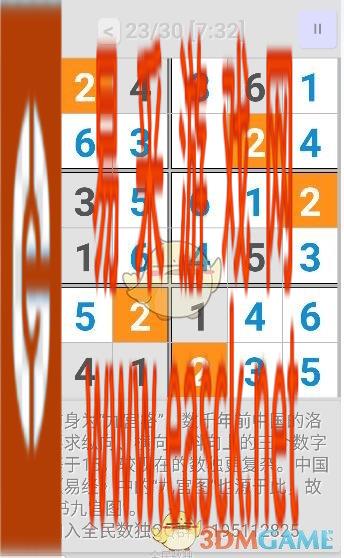 《全民数独》攻略六宫23