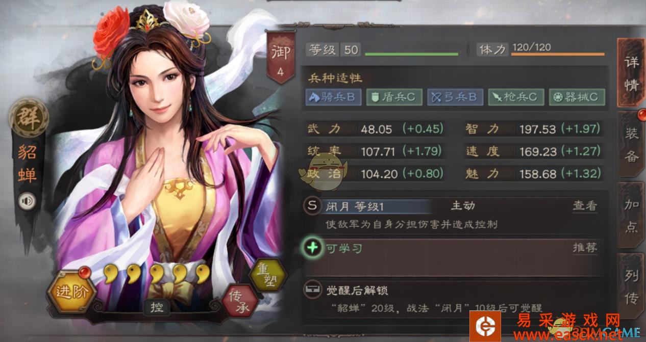 《三国志战略版》三国第一美女貂蝉玩法介绍