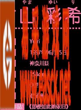 《AKB48樱桃湾之夏》偶像图鉴介绍—村山彩希