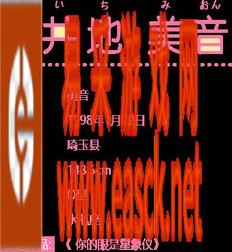 《AKB48樱桃湾之夏》偶像图鉴介绍—向井地美音