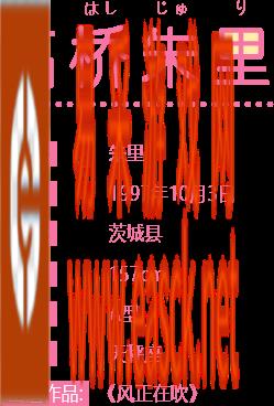 《AKB48樱桃湾之夏》偶像图鉴介绍—高桥朱里