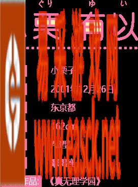 《AKB48樱桃湾之夏》偶像图鉴介绍—小栗有以