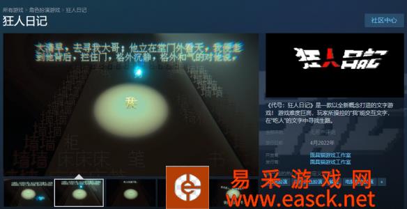 《狂人日记》上架Steam：开发者希望版号停发500年！