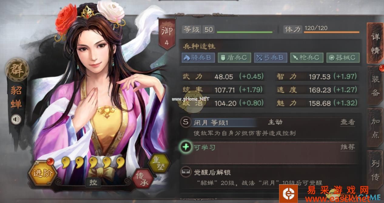 《三国志战略版》三国第一美女貂蝉玩法介绍