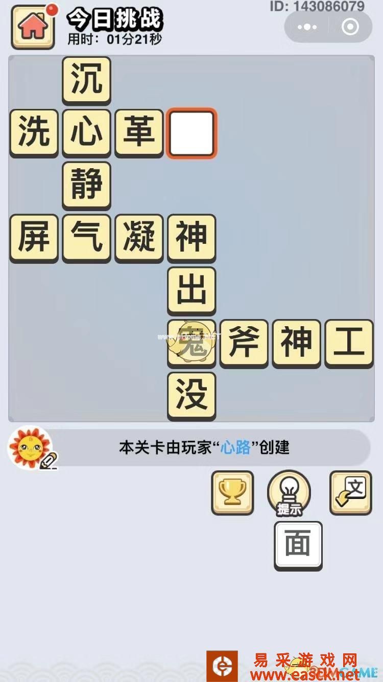 《成语小秀才》9月7日每日挑战答案