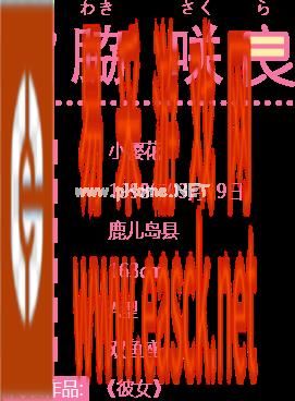 《AKB48樱桃湾之夏》偶像图鉴介绍—宫胁咲良