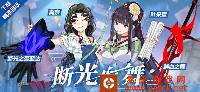 《崩坏3》9月6日~9月16日精准目标