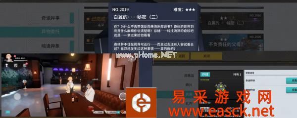 《VGAME：消零世界》异闻任务【白翼的秘密三】攻略