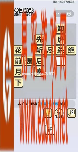  《成语小秀才》9月27日每日挑战答案