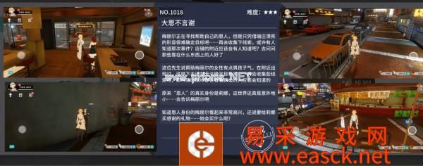 《VGAME：消零世界》异闻任务【大恩不言谢】攻略