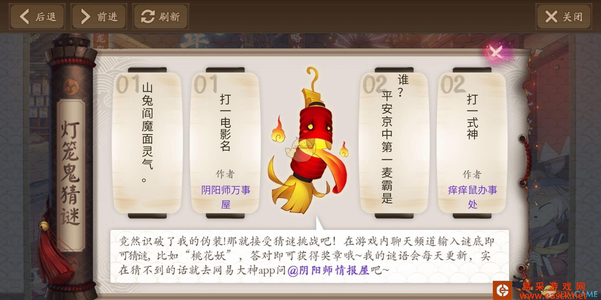 《阴阳师》灯笼鬼猜谜第一题答案分享