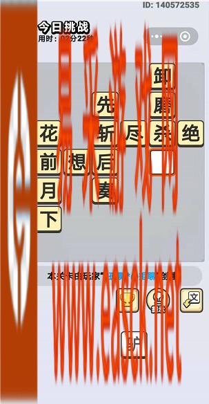 《成语小秀才》9月27日每日挑战答案