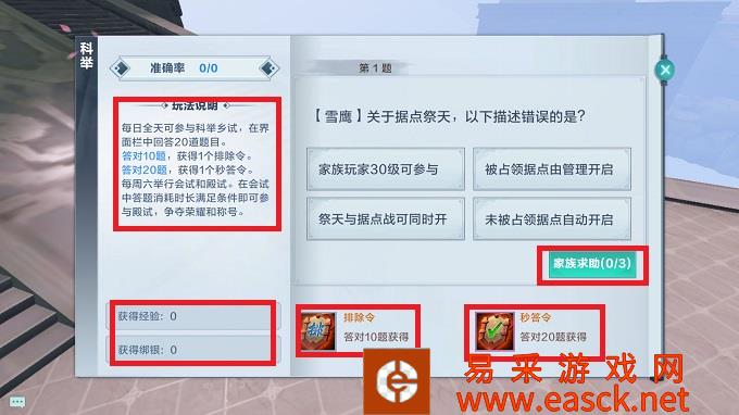 《雪鹰领主》手游科举乡试答题