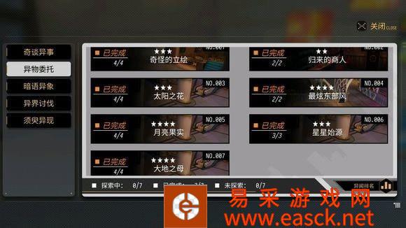 《VGAME：消零世界》异闻任务【最炫东部风】攻略