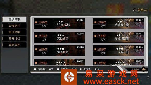 《VGAME：消零世界》异闻任务【调酒师的进修课三】攻略