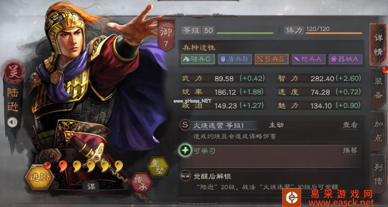 《三国志战略版》后三国的东吴顶梁陆逊