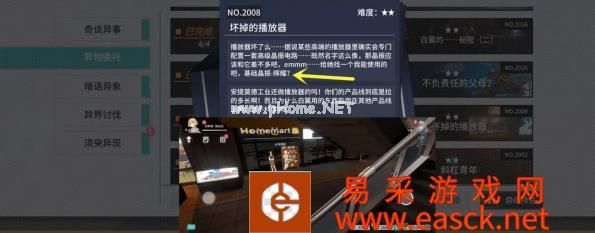 《VGAME：消零世界》异闻任务【坏掉的播放器】攻略