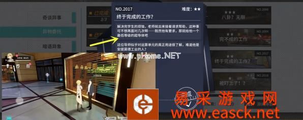 《VGAME：消零世界》异闻任务【终于完成的工作】攻略