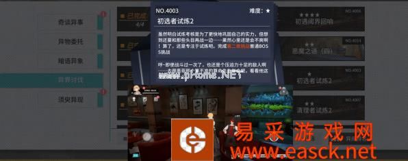 《VGAME：消零世界》异闻任务【初选者试炼二】攻略