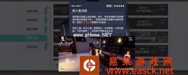 《VGAME：消零世界》异闻任务【侵入者试炼】攻略