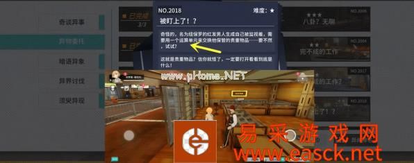 《VGAME：消零世界》异闻任务【被盯上了】攻略