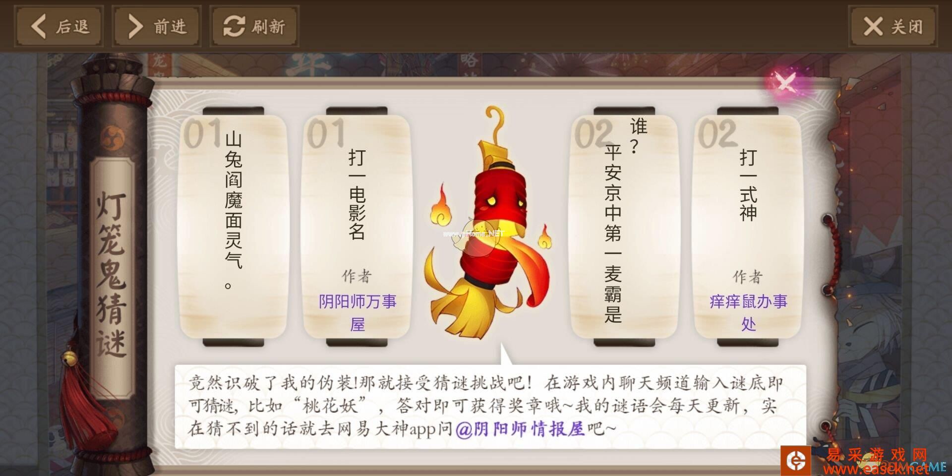 《阴阳师》灯笼鬼猜谜第一题答案分享