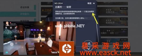 《VGAME：消零世界》异闻任务【白翼的秘密一】攻略