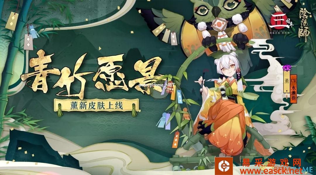 《阴阳师》薰周年庆皮肤获取攻略