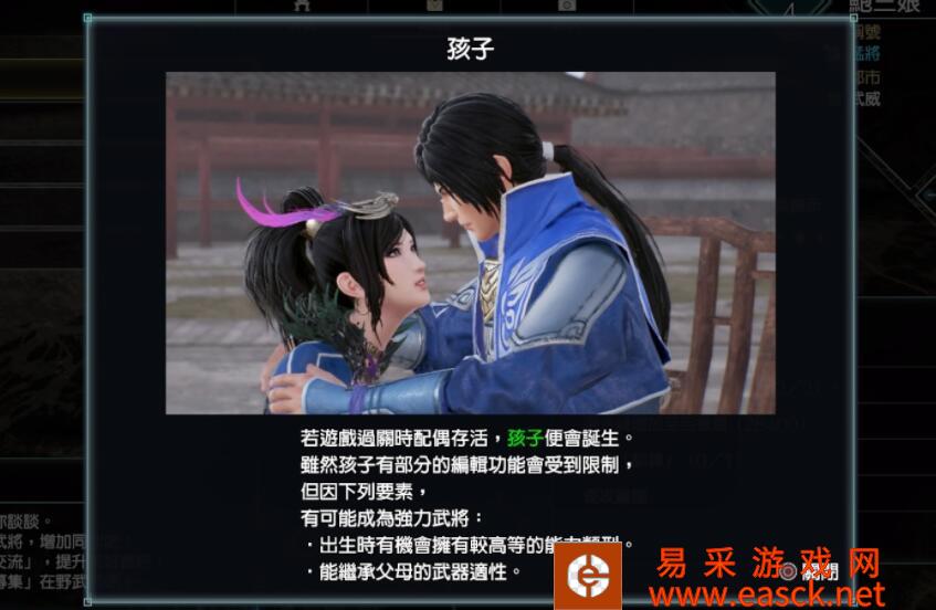 《真三国无双8帝国》结婚生子条件介绍