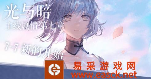 《闪耀暖暖》7-7新的开始通关攻略