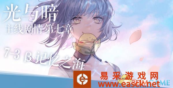 《闪耀暖暖》7-3记忆之海通关攻略