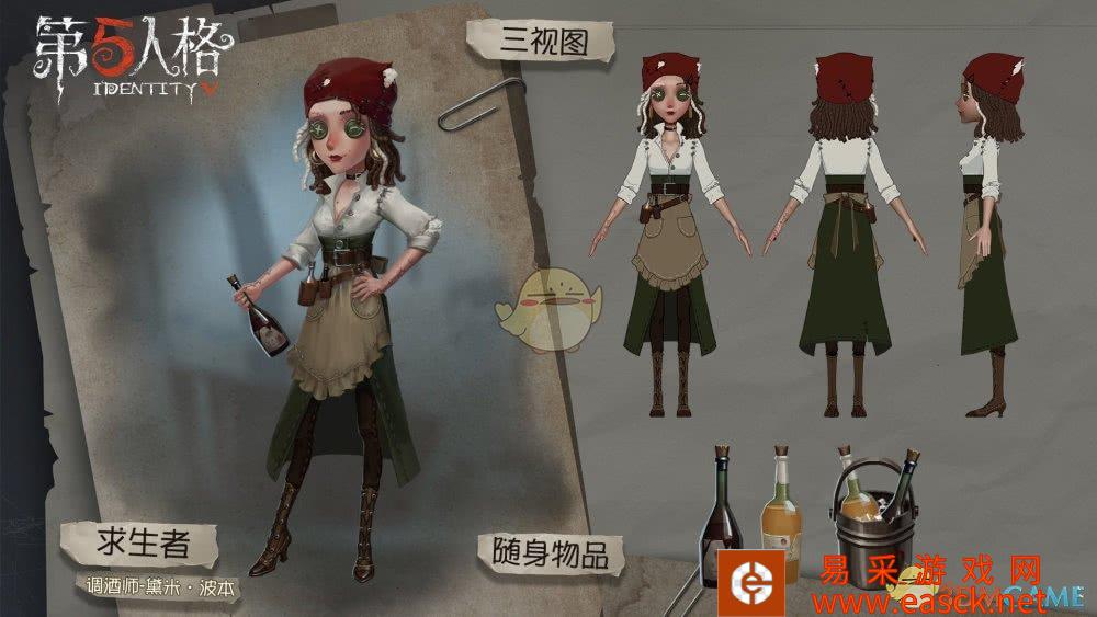 《第五人格》体验服9月24日调酒师调整