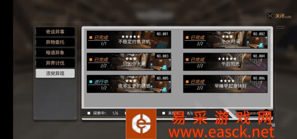 《VGAME：消零世界》异闻任务【早睡早起身体好】攻略