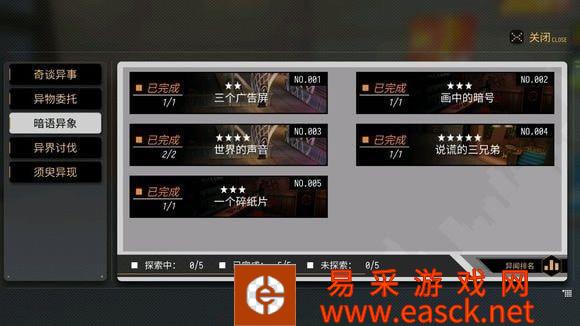 《VGAME：消零世界》异闻任务【说谎的三兄弟】攻略