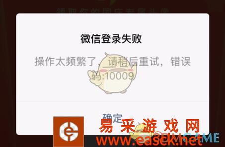 设置国旗头像出现微信登录失败怎么办