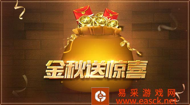 《魂斗罗：归来》金秋送惊喜系列—聊天频道抽奖