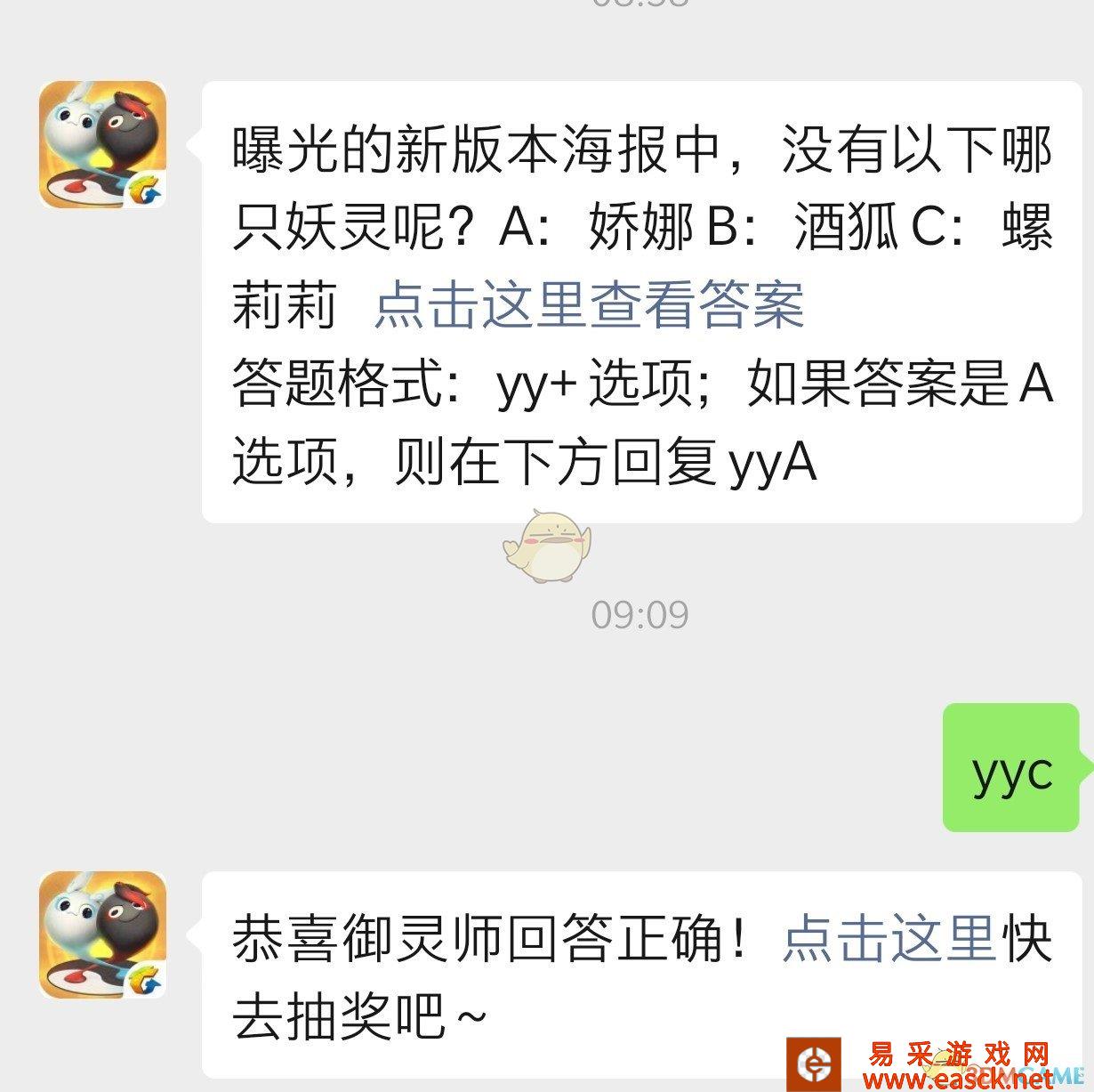 曝光的新版本海报中，没有以下哪只妖灵呢？