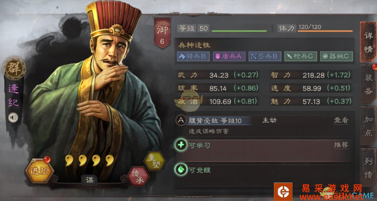 《三国志战略版》献计反客为主，从无到一统河北逢纪