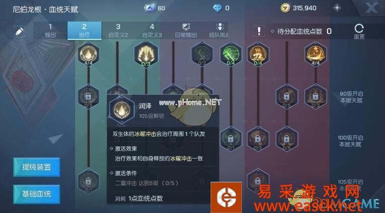 《龙族幻想》双生PVP、PVE技能血统搭配推荐