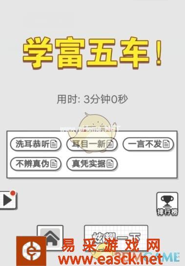 《成语文曲星》每日挑战9月16日答案