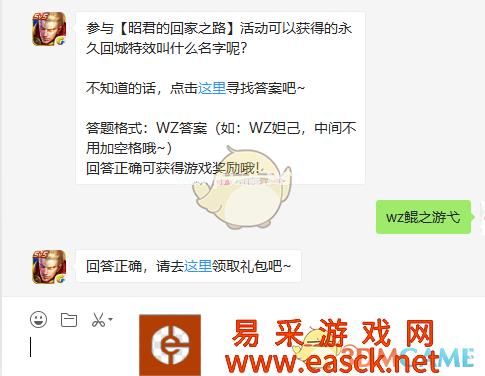 参与【昭君的回家之路】活动可以获得的永久回城特效叫什么名字呢?