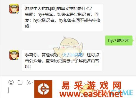 游戏中大蛇丸[晓]的奥义技能是什么？