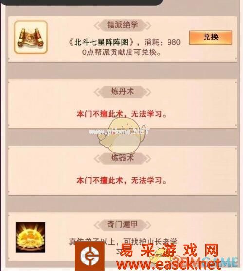 《想不想修真》隐世宗门及镇派绝学汇总