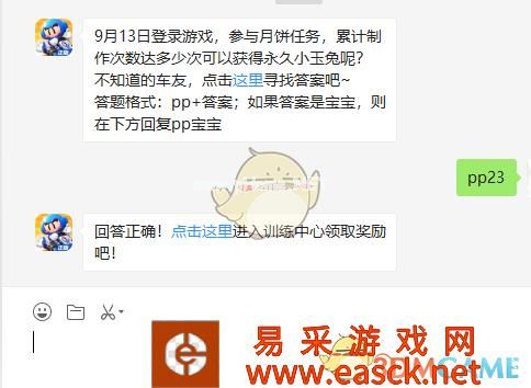 9月13日登录游戏,参与月饼任务,累计制作次数达多少次可以获得永久小玉兔呢?