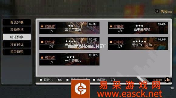 《VGAME：消零世界》异闻任务【画中的暗号】攻略