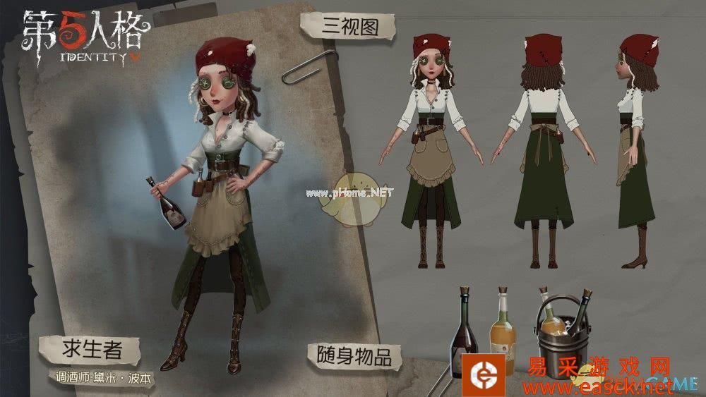 《第五人格》体验服9月24日调酒师调整